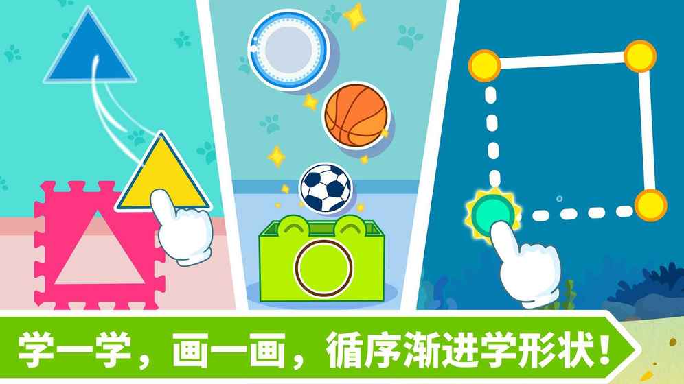 宝宝学形状安卓版图2