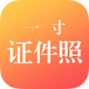 一寸证件照制作免费版