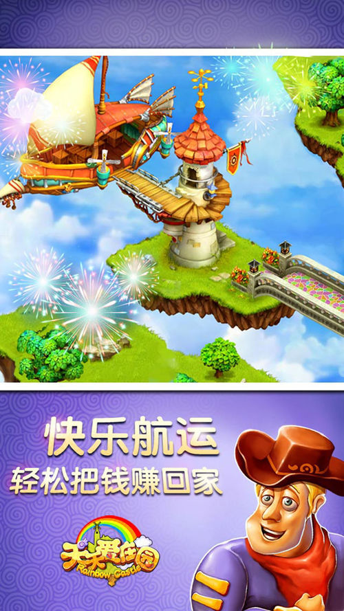 天天爱庄园4