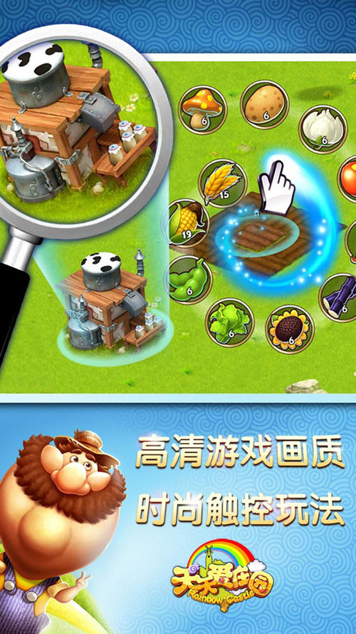 天天爱庄园3