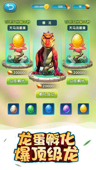 我的恐龙手游版图5