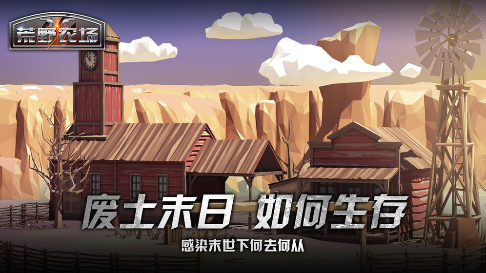 荒野农场(2)