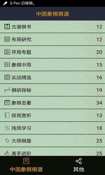 中国象棋棋谱游戏绿色版图5