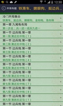中国象棋棋谱游戏绿色版图1