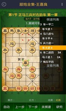 中国象棋棋谱游戏绿色版图2
