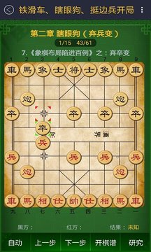 中国象棋棋谱游戏绿色版图3