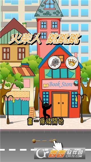 火柴人跳跳跳图4