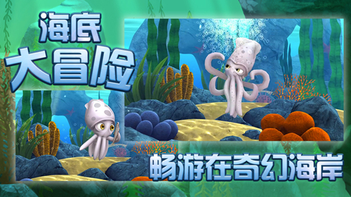 小墨鱼找妈妈(4)