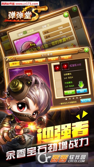 弹弹堂S 