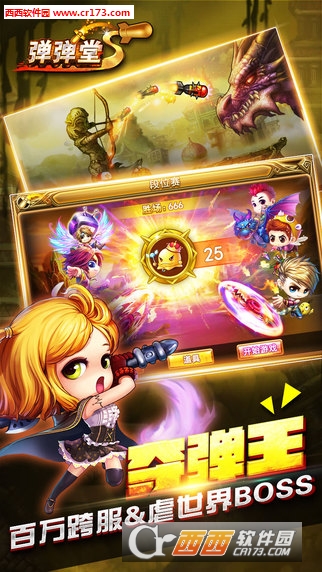 弹弹堂S 