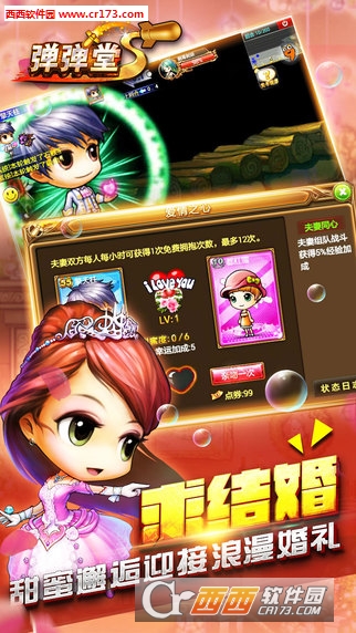 弹弹堂S 