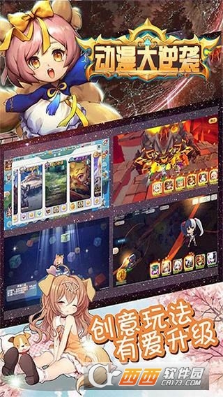 动漫大逆袭安卓版