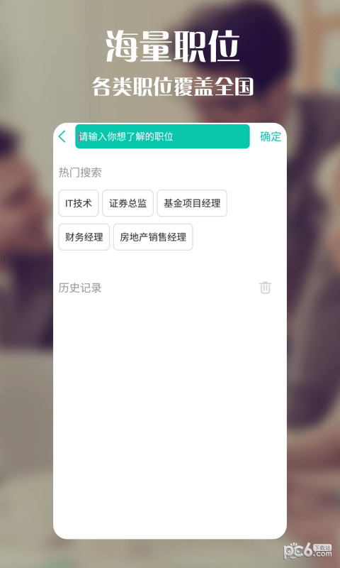 向薪宝免费版图2