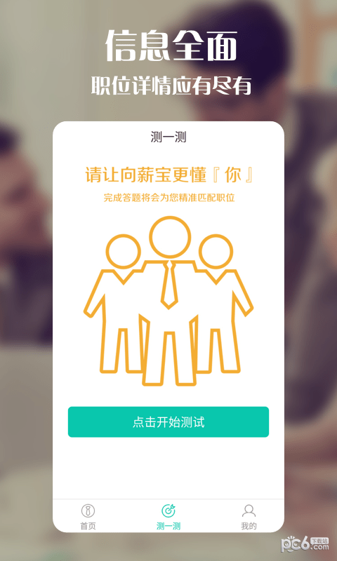 向薪宝免费版图1