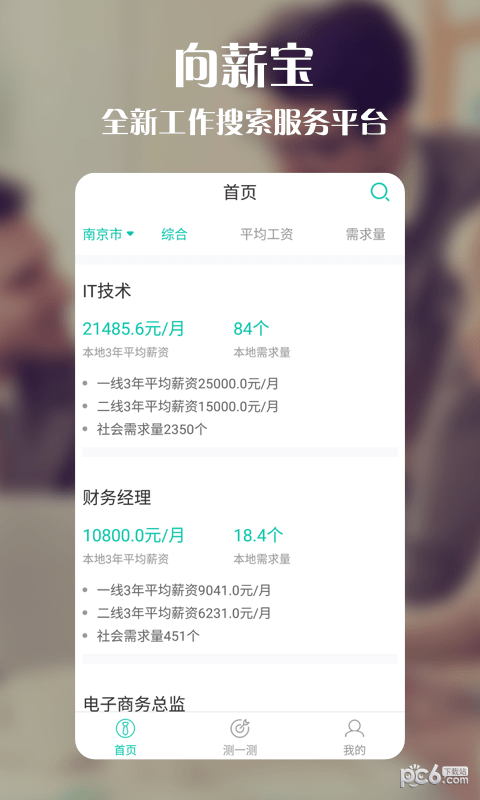 向薪宝免费版图4