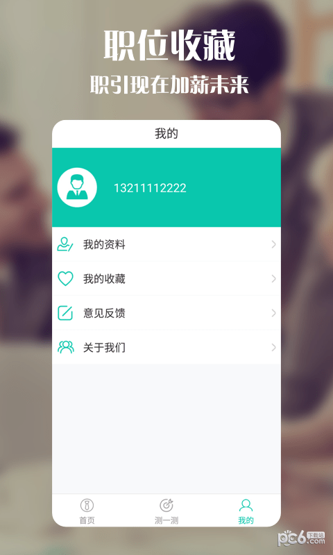 向薪宝免费版图3