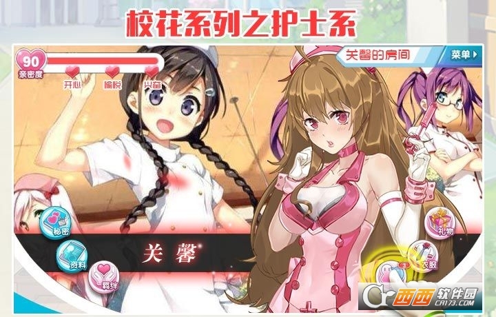 放开那校花无广告版图3