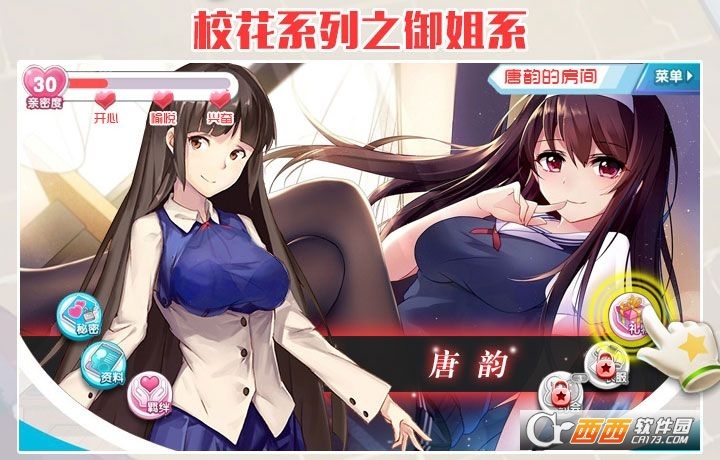 放开那校花无广告版图1