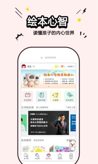 绘本心智