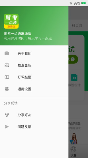 驾校考试一点通