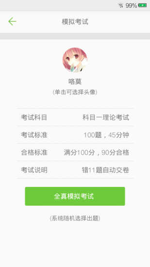 驾校考试一点通