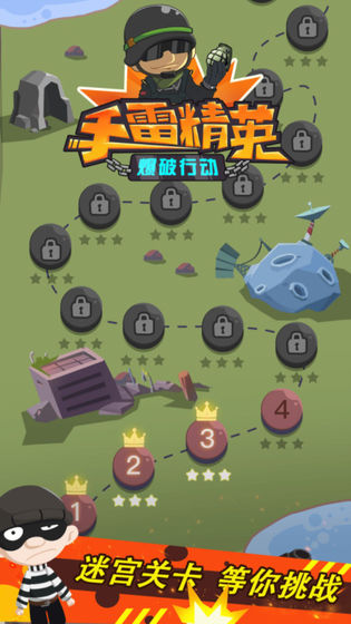 手雷精英爆破行动图3