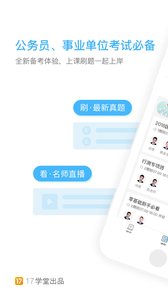 一起公考公务员直装版图3