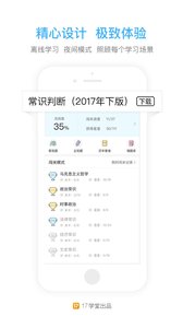 一起公考公务员直装版图4