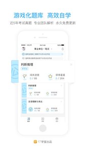 一起公考公务员直装版图1
