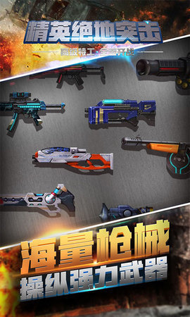 精英绝地突击图4