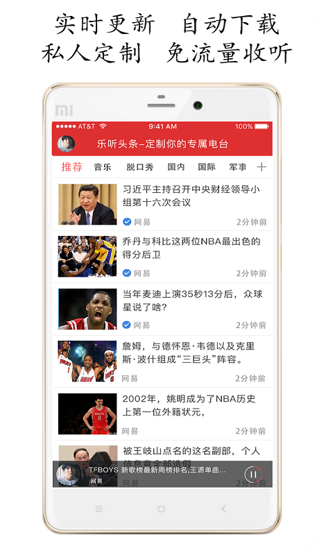 乐听头条图2