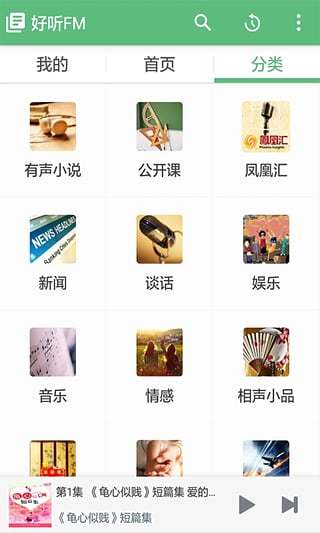 好听FM通用版图4