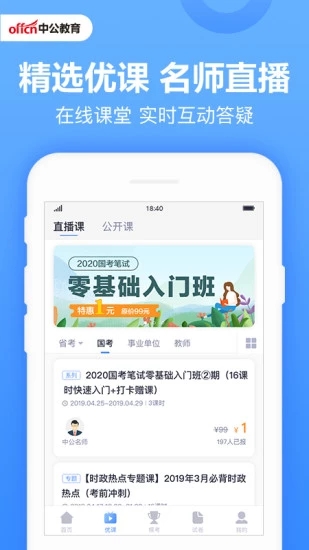 中公题库通用版