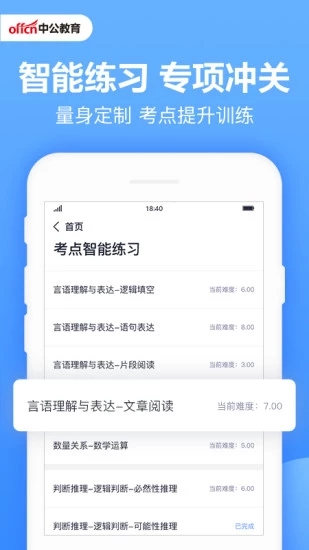 中公题库通用版