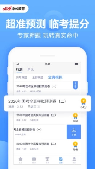 中公题库通用版