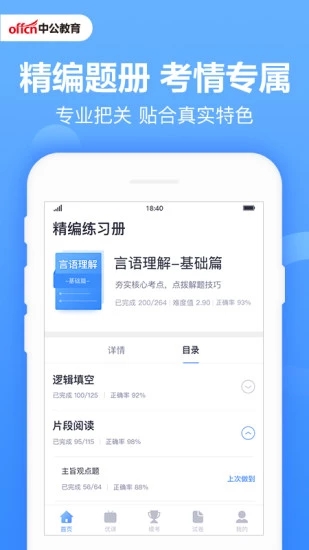 中公题库通用版