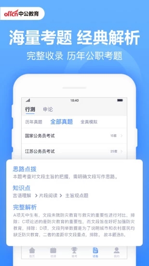 中公题库通用版