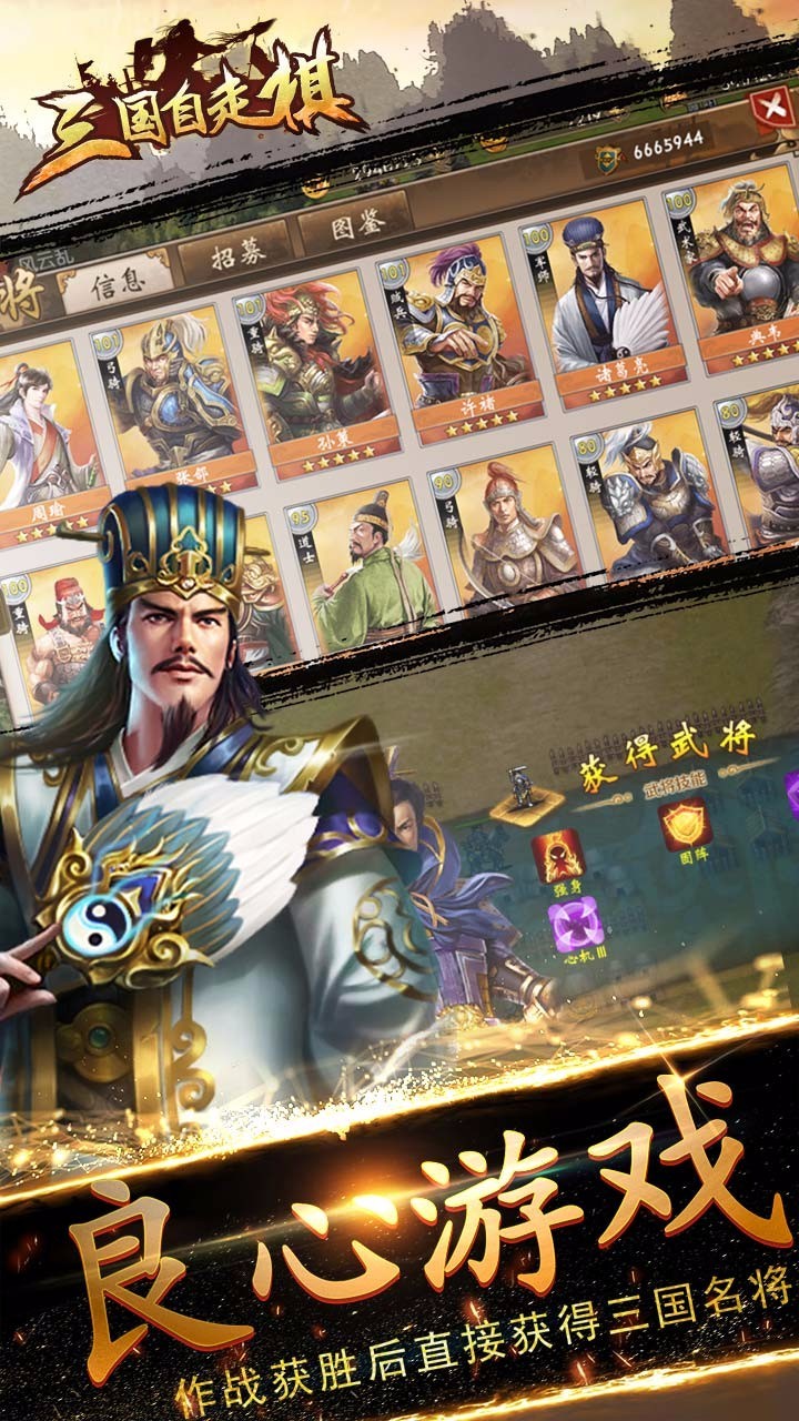 三国自走棋图5