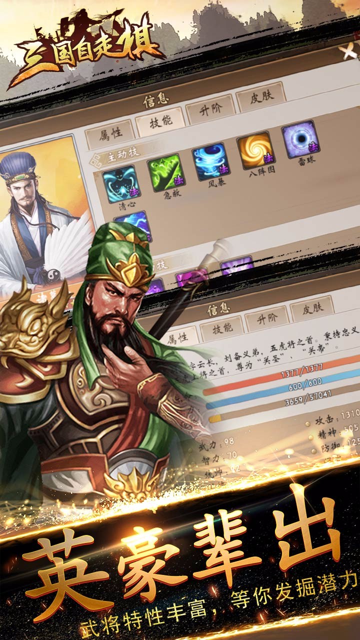 三国自走棋图4