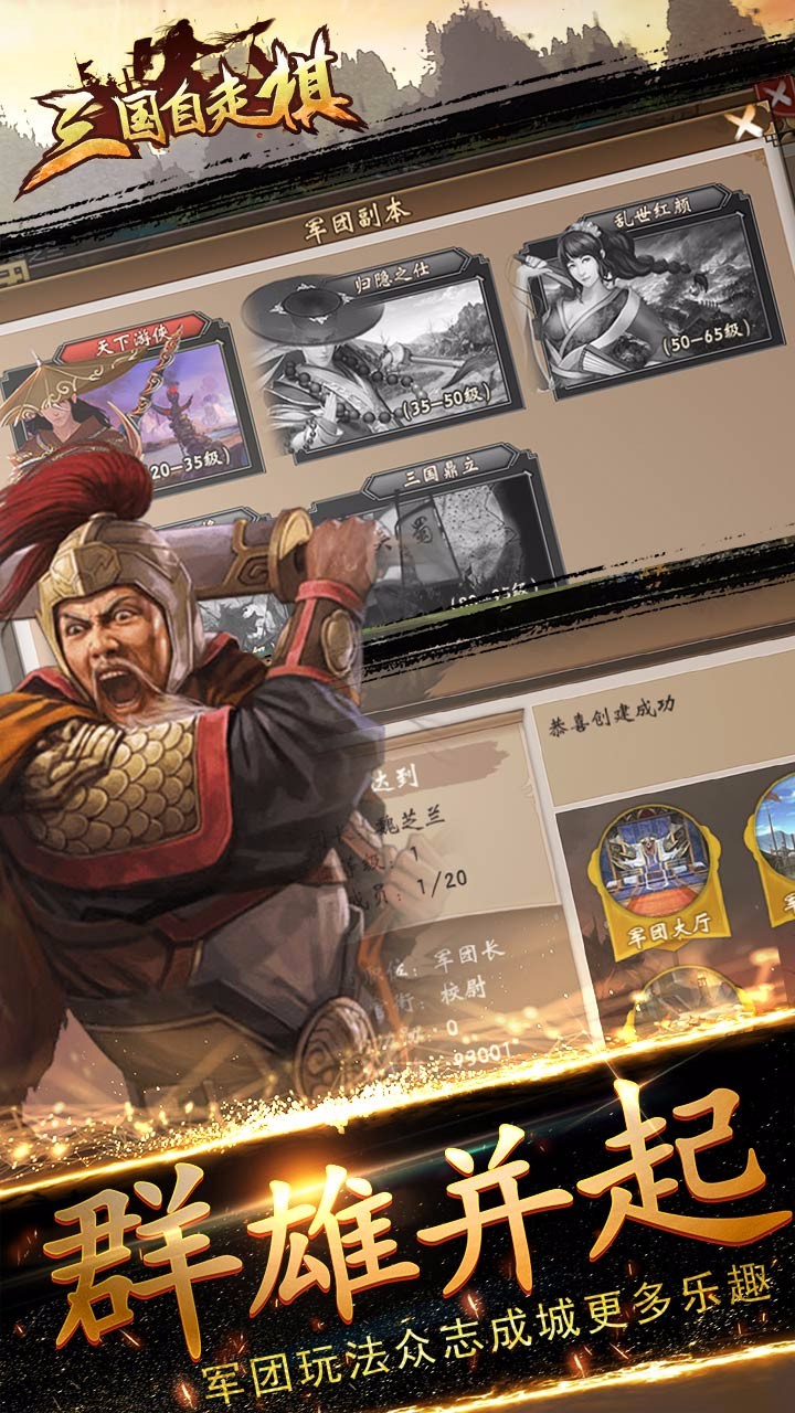 三国自走棋图3