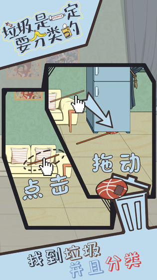 垃圾是一定要分类的图3