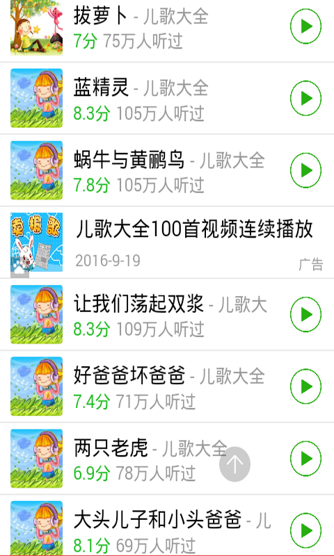 儿歌300首