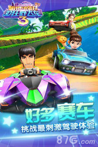 狂飙卡丁车-极速前进3