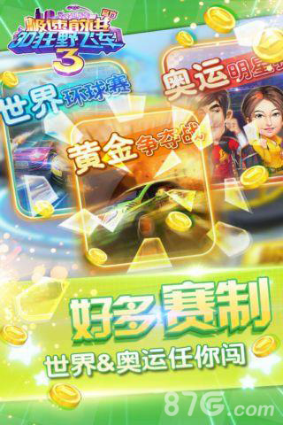 狂飙卡丁车-极速前进3