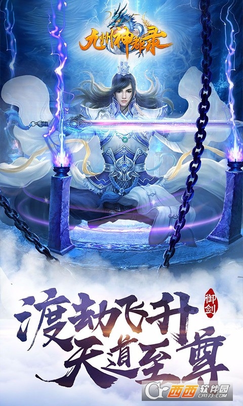 九州神都录安卓免费版图1