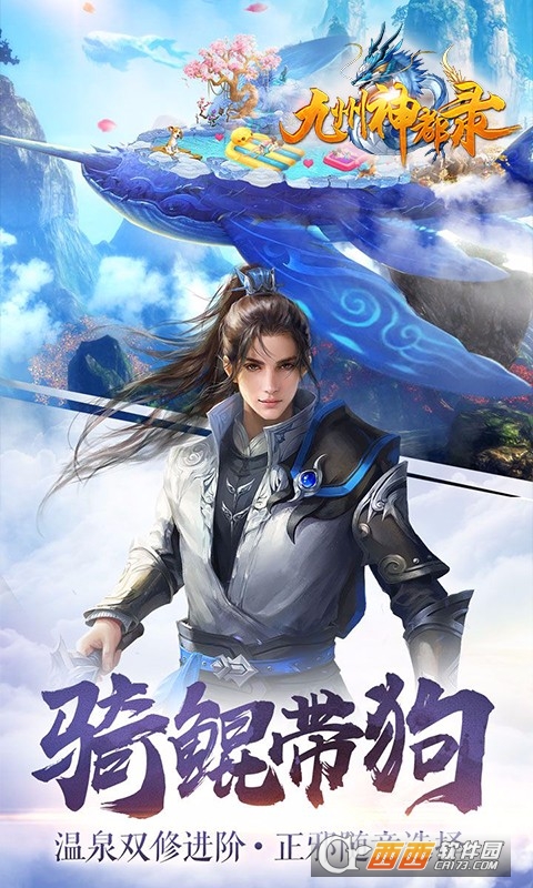 九州神都录安卓免费版图2