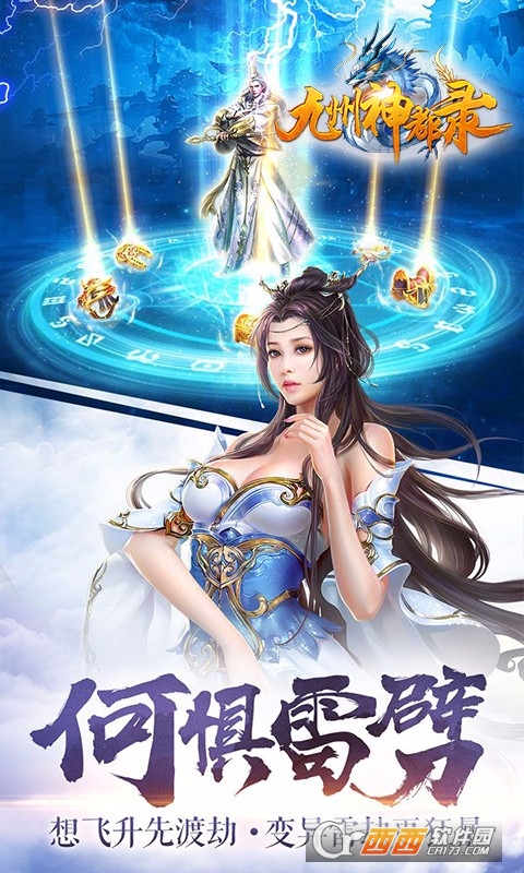 九州神都录安卓免费版图4