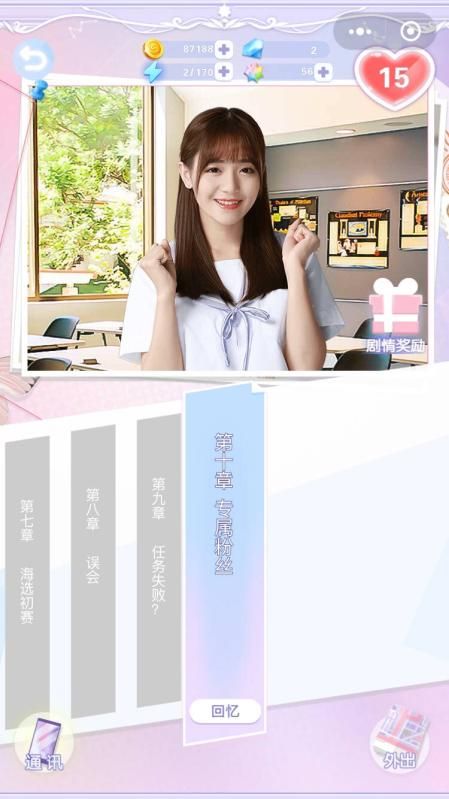 恋爱48天图3
