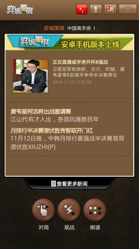 弈城围棋(3)