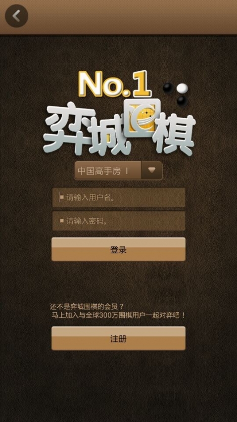 弈城围棋(2)